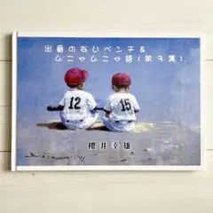 2026年最新】櫻井幸雄の人気アイテム - メルカリ