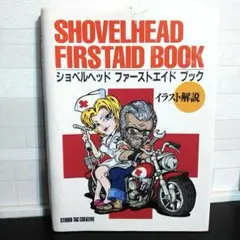2026年最新】ショベルヘッド・メンテナンスブックの人気アイテム