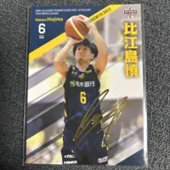 2026年最新】比江島慎 サインの人気アイテム - メルカリ