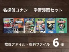 2026年最新】コナン 理科ファイルの人気アイテム - メルカリ