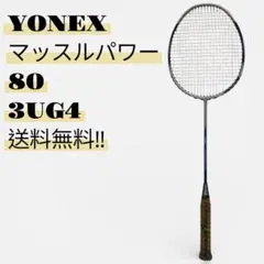 2026年最新】yonex muscle power 80の人気アイテム - メルカリ