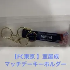 2026年最新】fc東京 マフラーキーホルダーの人気アイテム - メルカリ