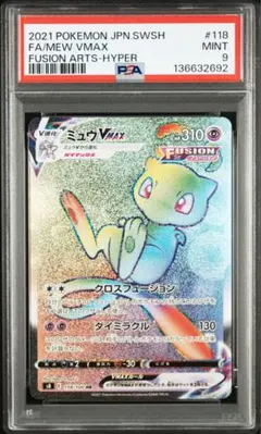 2026年最新】ミュウvmax hr psa10の人気アイテム - メルカリ