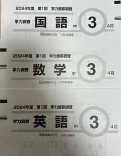 2026年最新】学力推移調査 第3回の人気アイテム - メルカリ