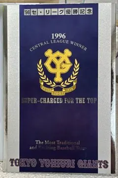 2026年最新】1996セ・リーグ優勝記念の人気アイテム - メルカリ