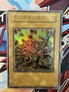 2026年最新】王の右手の栄光 ウルトラの人気アイテム - メルカリ