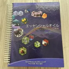 2026年最新】エッセンシャルオイル デスクレファレンス 第6版の人気
