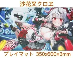 2026年最新】沙花叉クロヱ プレイマットの人気アイテム - メルカリ