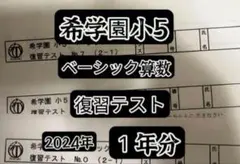 2026年最新】希学園小5の人気アイテム - メルカリ