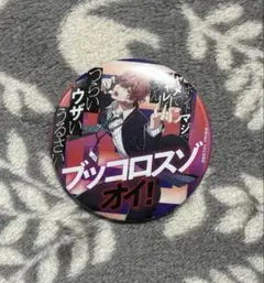 2026年最新】観音坂独歩 バッジの人気アイテム - メルカリ