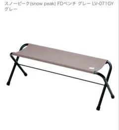 2026年最新】スノーピーク fdベンチの人気アイテム - メルカリ