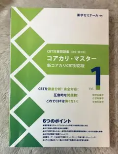2026年最新】CBT対策問題集コアカリ・マスターの人気アイテム - メルカリ