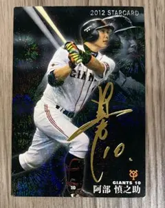 2026年最新】阿部慎之助サインの人気アイテム - メルカリ