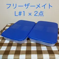 2026年最新】フリーザーメイトLの人気アイテム - メルカリ