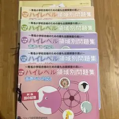 2026年最新】ジャック ハイレベル 問題集の人気アイテム - メルカリ