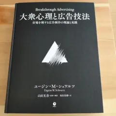 2026年最新】大衆心理と広告技法の人気アイテム - メルカリ