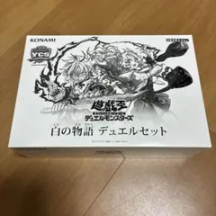 2026年最新】白の物語 遊戯王 未開封の人気アイテム - メルカリ