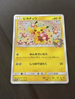 2026年最新】ピカチュウ 20th みんなでいわうの人気アイテム - メルカリ