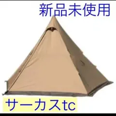 2026年最新】テンマクデザイン サーカスtcの人気アイテム - メルカリ