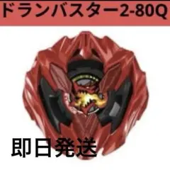 2026年最新】ドランバスター メタルコートレッドの人気アイテム - メルカリ