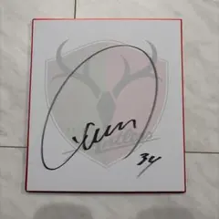 2026年最新】鈴木優磨 サインの人気アイテム - メルカリ