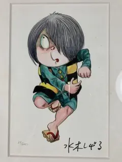 2026年最新】水木しげる 版画の人気アイテム - メルカリ