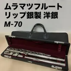 2026年最新】ムラマツフルート M-70の人気アイテム - メルカリ