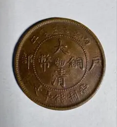 2026年最新】十文 當制銭の人気アイテム - メルカリ