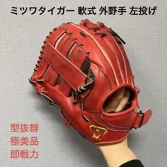 2026年最新】美津和タイガー軟式グローブの人気アイテム - メルカリ