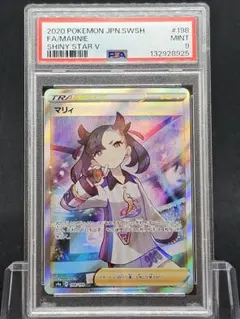 2026年最新】マリィ sr シャイニースター psa9の人気アイテム - メルカリ