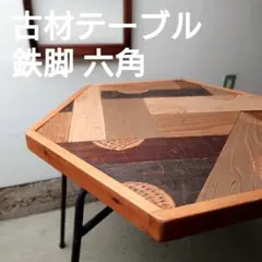 2026年最新】アンティーク 鉄脚の人気アイテム - メルカリ
