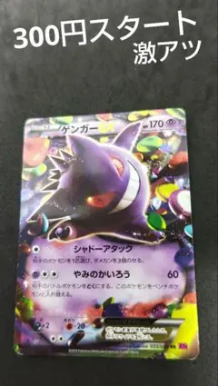 2026年最新】ゲンガーex rr xy4 ファントムゲートの人気アイテム