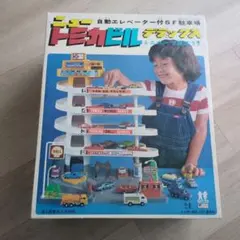 2026年最新】トミカビルデラックスの人気アイテム - メルカリ