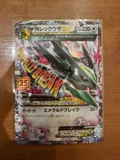 2026年最新】mレックウザex 25thの人気アイテム - メルカリ
