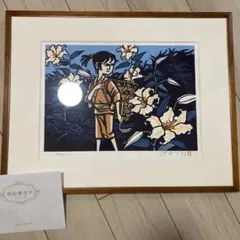 2026年最新】版画 滝平二郎の人気アイテム - メルカリ