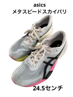 2026年最新】メタスピードスカイパリ 24.5の人気アイテム - メルカリ