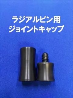 2026年最新】ビリヤード ジョイントプロテクターの人気アイテム - メルカリ