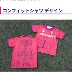 2026年最新】セレッソ大阪 コンフィットの人気アイテム - メルカリ