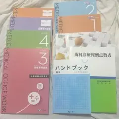 2026年最新】歯科医療事務テキストの人気アイテム - メルカリ