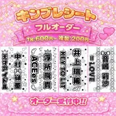 2026年最新】キンブレ シート オーダーの人気アイテム - メルカリ