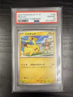 2026年最新】ピカチュウ プロモカードキャンペーン psa10の人気