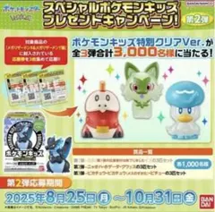 2026年最新】ポケモンキッズキャンペーンの人気アイテム - メルカリ