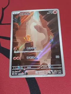 2026年最新】ポケカ151 ar ヒトカゲの人気アイテム - メルカリ