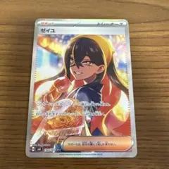 2026年最新】ゼイユ SARの人気アイテム - メルカリ