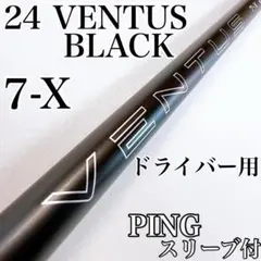 2026年最新】24ベンタスブラック 7xの人気アイテム - メルカリ