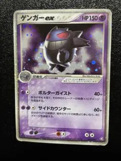 2026年最新】ゲンガーex 伝説の飛翔の人気アイテム - メルカリ