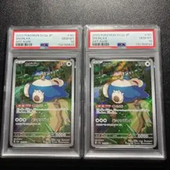 2026年最新】カビゴン ar psa10の人気アイテム - メルカリ