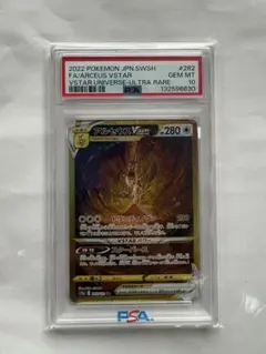 2026年最新】アルセウスvstar ur psa10の人気アイテム - メルカリ