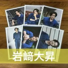 2026年最新】岩﨑大昇 公式写真の人気アイテム - メルカリ