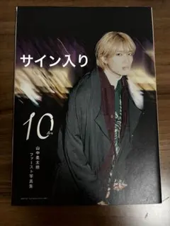 2026年最新】山中柔太朗 サインの人気アイテム - メルカリ